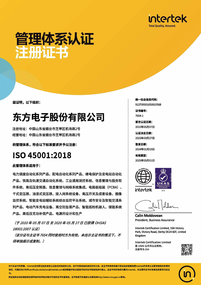 ɷݹ˾ISO45001֤