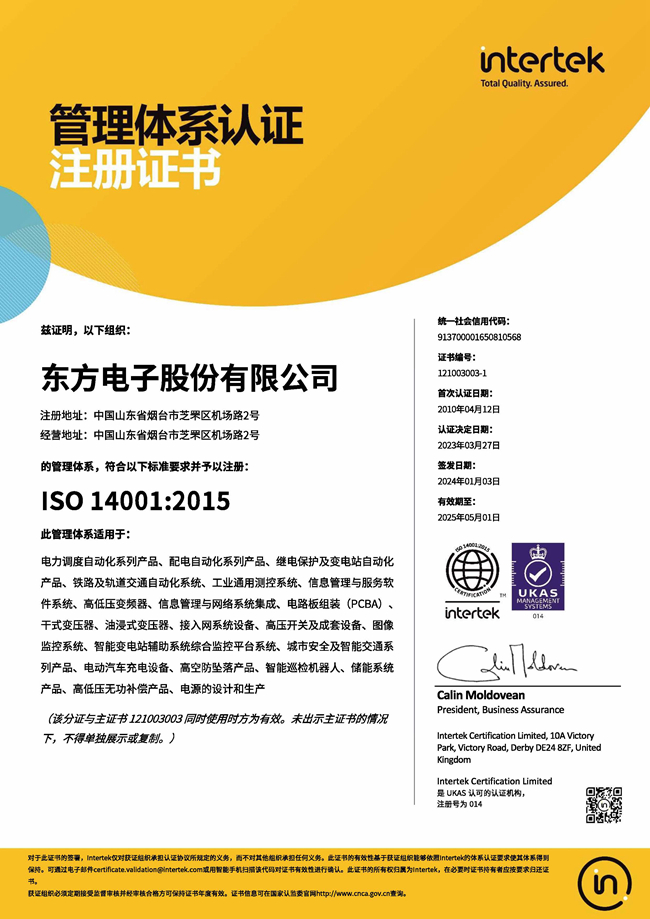 ɷݹ˾ISO14001֤